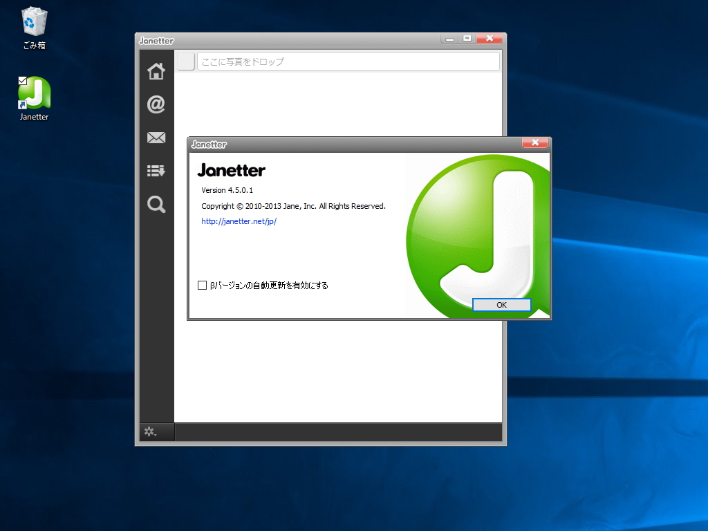 「Janetter for Windows」v4.5.0.1