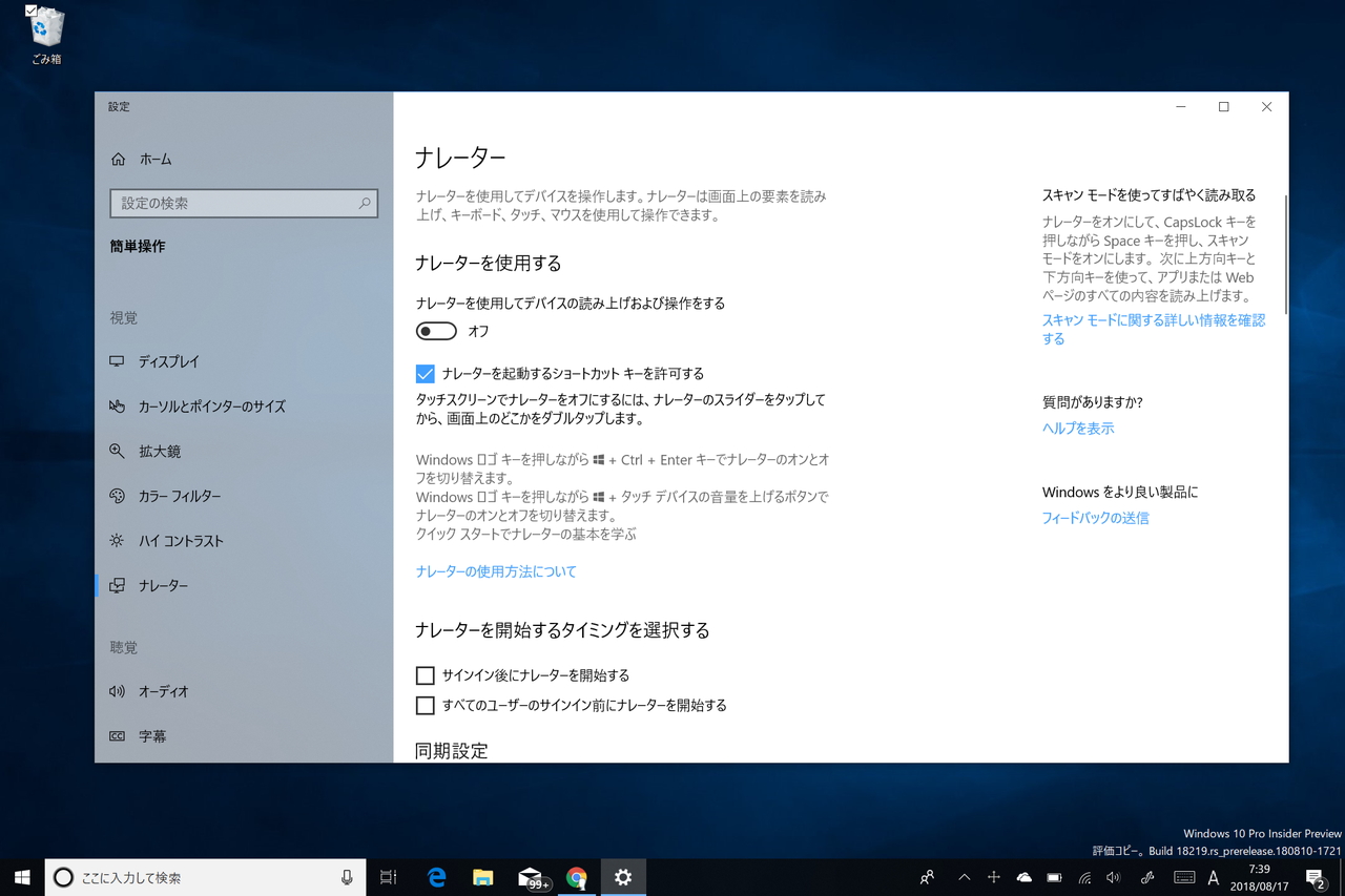 「設定」アプリの［簡単操作］－［ナレーター］セクション（［Windows］＋［Ctrl］＋［N］キーでアクセス可能）