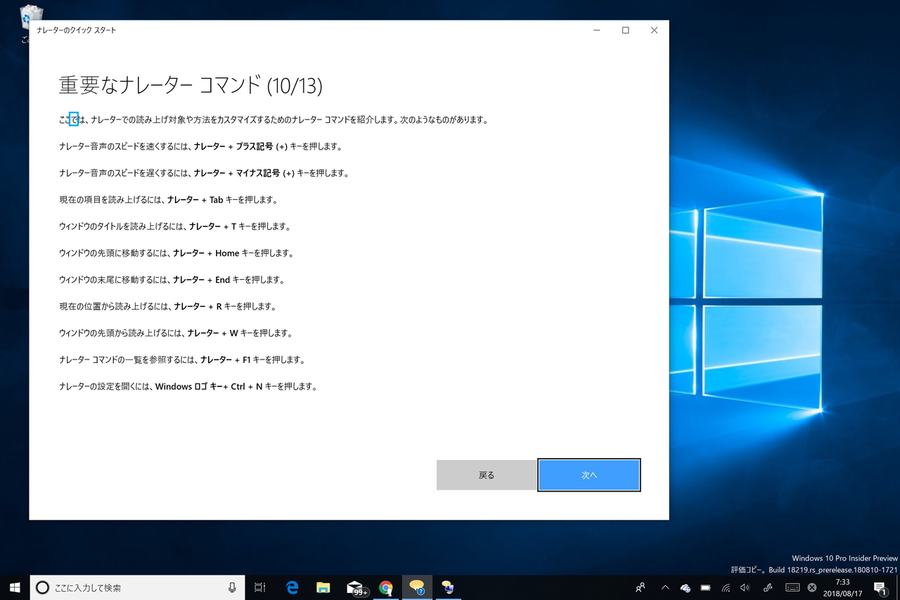 「ナレーターのクイック スタート」で案内されている主なナレーターコマンド