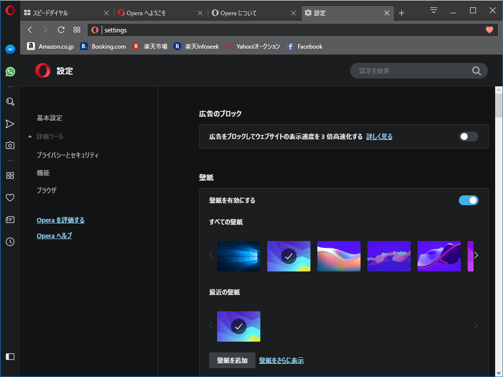 「Opera 55」の新しい設定ページ。ブラウザーのテーマにも追従