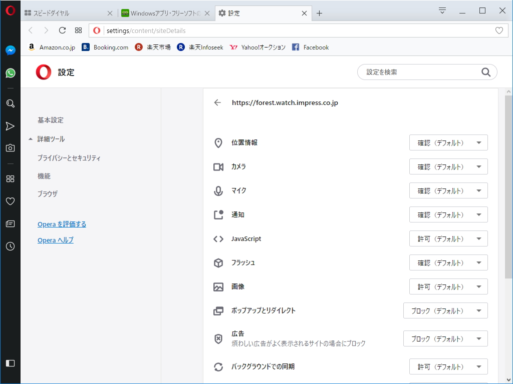 サイトの設定へアクセスするボタンも用意されており、特定の機能を個別にコントロールできる