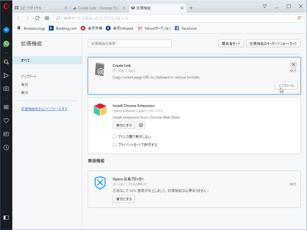 拡張機能を有効化するには、さらに拡張機能マネージャーでインストール処理を行う必要がある