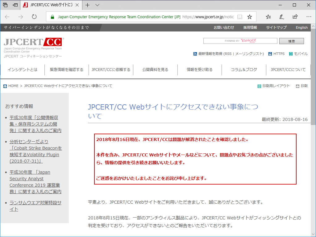 JPCERT/CCによるリリース