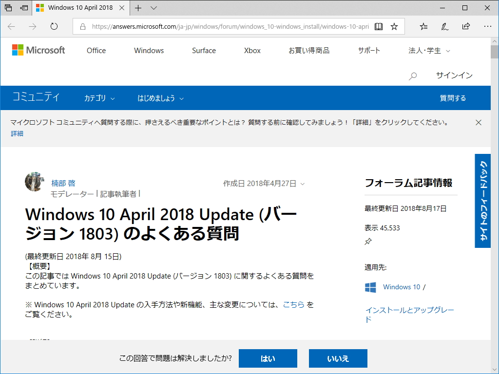 公式コミュニティサイト“マイクロソフト コミュニティ”
