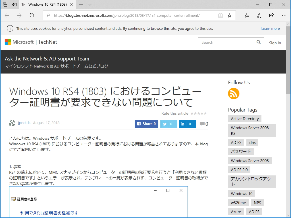 公式ブログ“Ask the Network & AD Support Team”