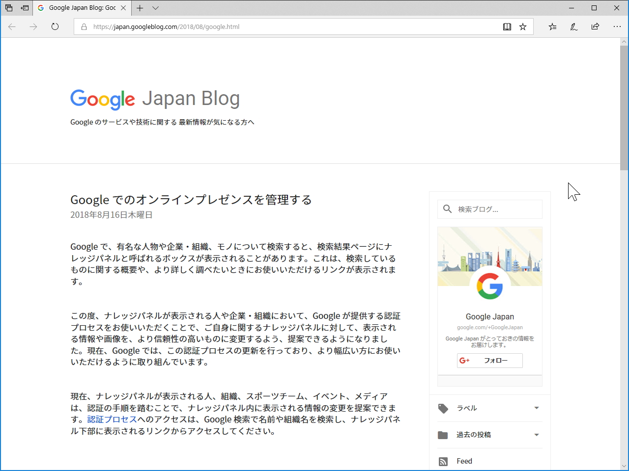 公式ブログ“Google Japan Blog”