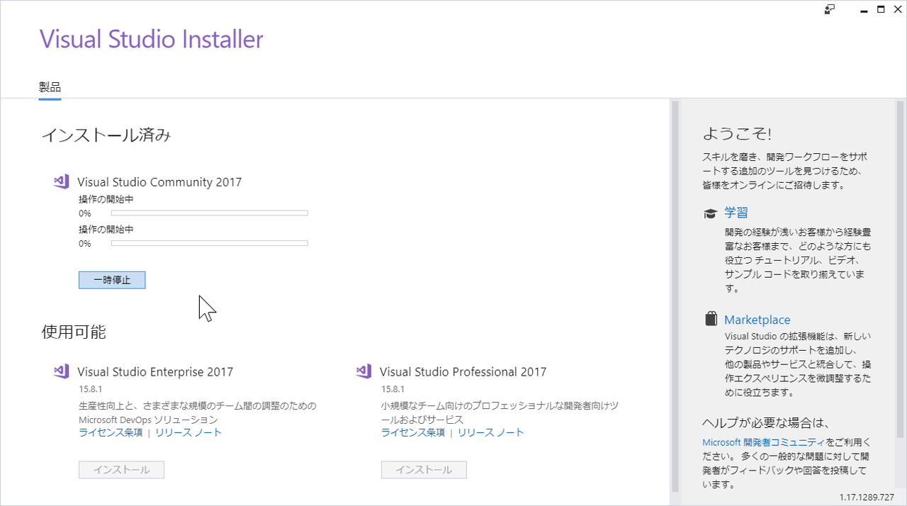 「Visual Studio 2017」v15.8.1