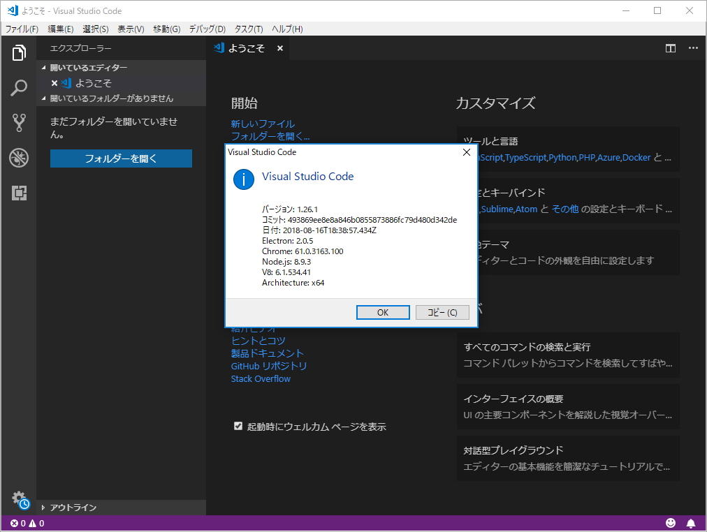 「Visual Studio Code」v1.26.1