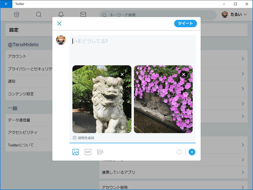 添付写真に説明テキストを追加する機能がPWA版「Twitter」でもサポート