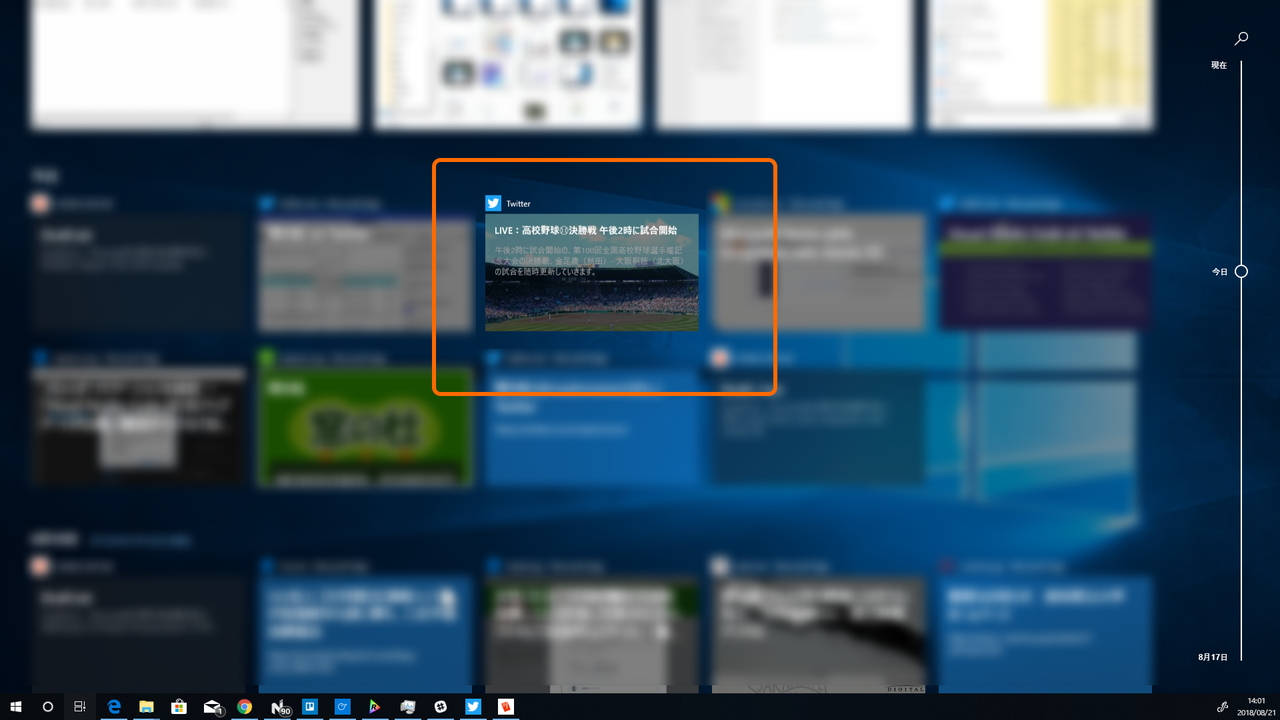 ライブイベントやモーメントの閲覧が“タスク ビュー”の“タイムライン”に掲載