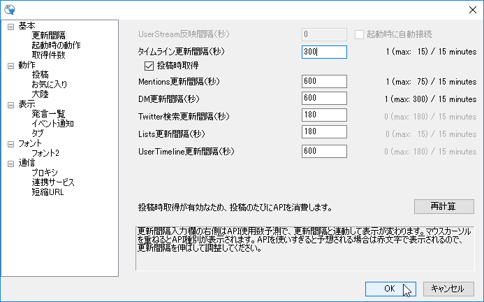 ［設定］ダイアログの［更新間隔］画面
