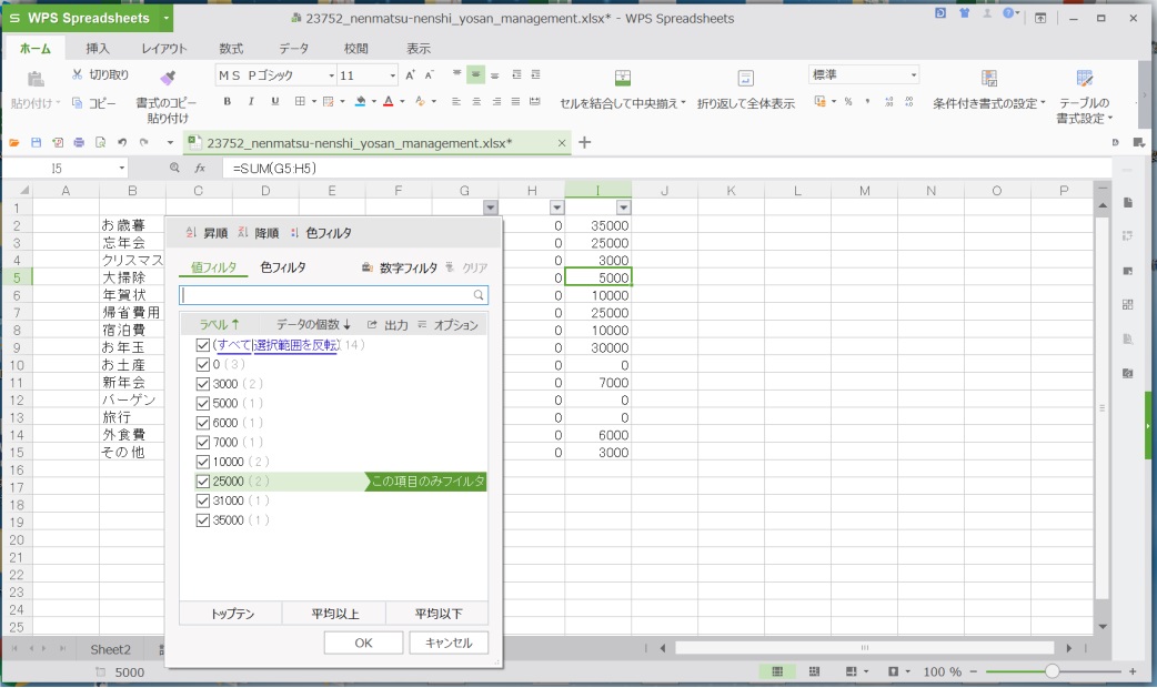 “自動フィルタ”機能の絞り込み項目に該当するデータの個数を表示