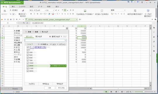 Excel 互換の関数を16種追加した統合オフィスソフト Wps Office の最新版が公開 窓の杜