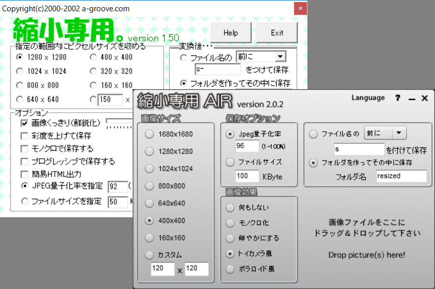 「縮小専用。」と「縮小専用AIR」
