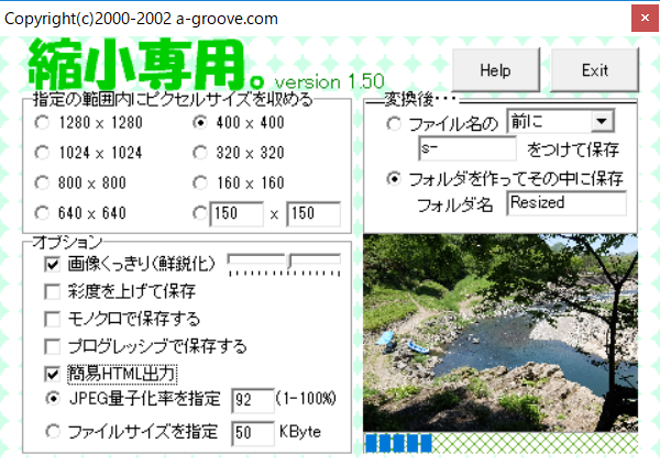 縮小後のファイルサイズを選択する以外に、ピクセルサイズの指定ができる。必要に応じてオプションを選択しよう。ウィンドウにドラッグ＆ドロップすれば、すぐ画像の縮小が始まる。もちろん複数ファイルの一括処理も可能だ
