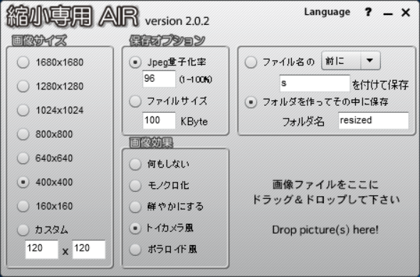 「縮小専用AIR」