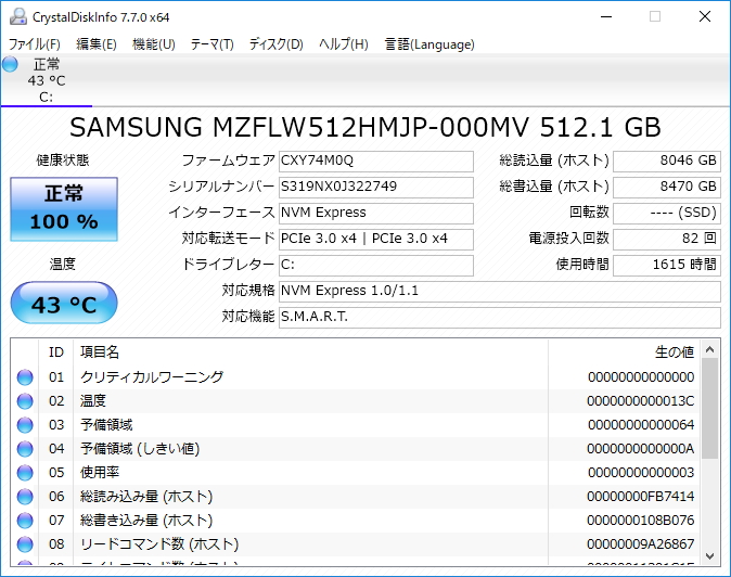 「CrystalDiskInfo」v7.7.0