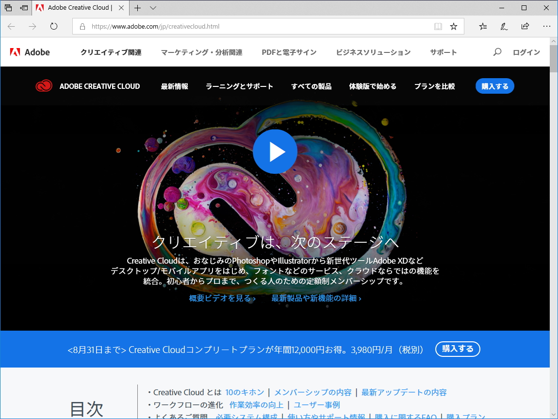 「Adobe Creative Cloud」