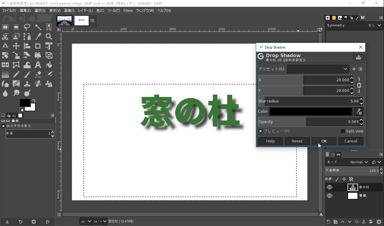 “Drop Shadow”フィルターで作成した影