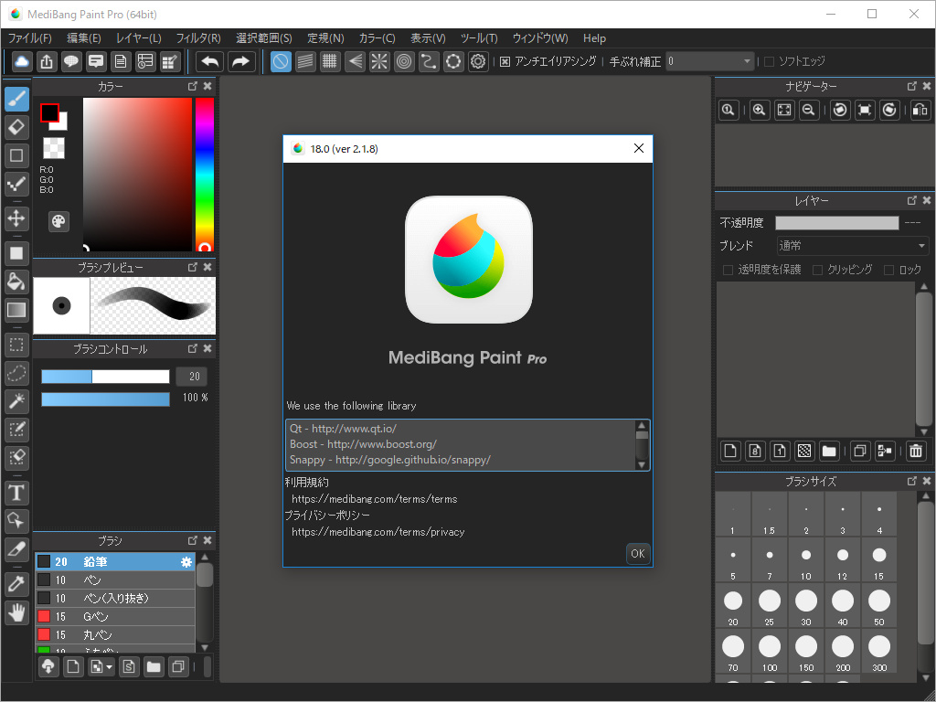 「メディバンペイント Pro」v18.0