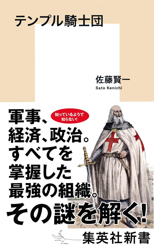 『テンプル騎士団』