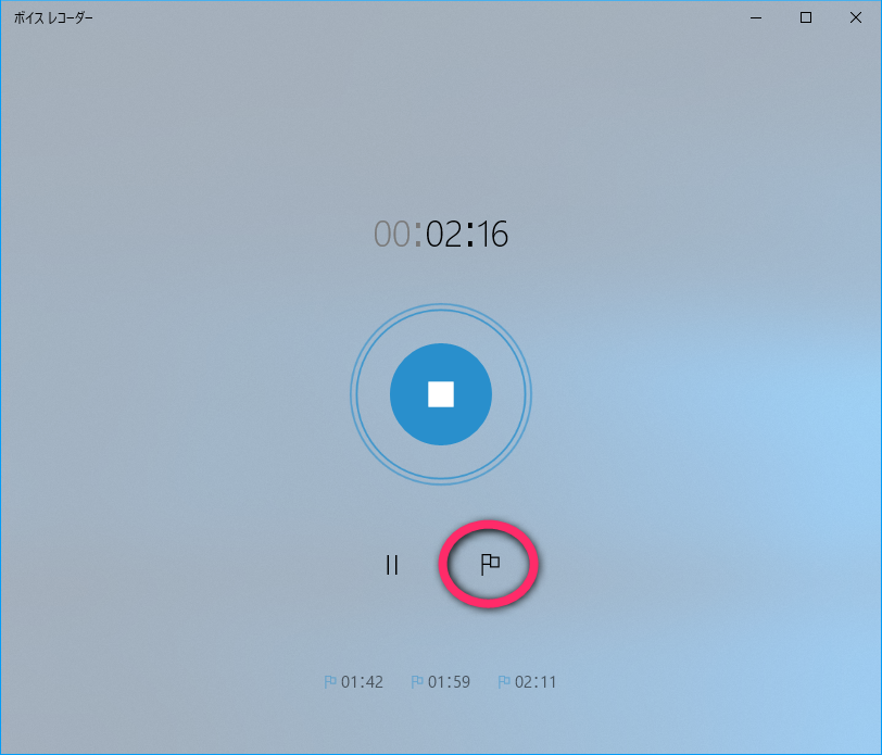 「ボイスレコーダー」アプリで録音中に［マーカー］アイコンをクリックする