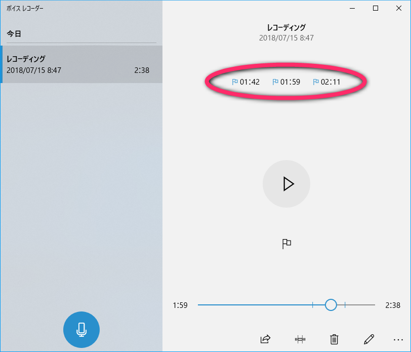 再生時に、マーカーの時間をクリックすると、その部分をすぐに再生できる