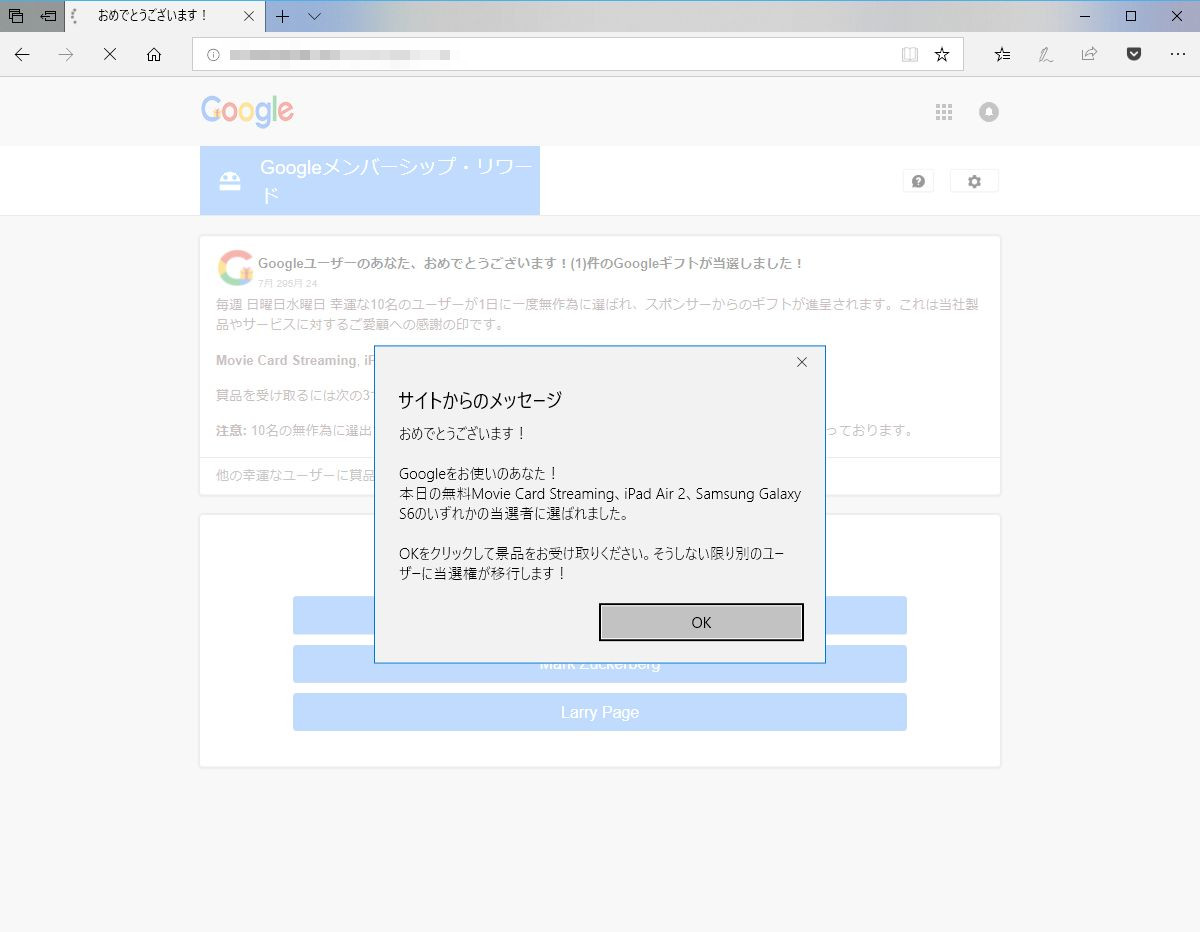 Googleを騙った景品当選詐欺のページ