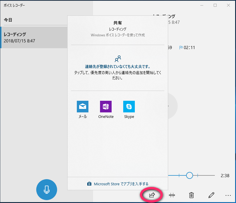 「ボイスレコーダー」アプリの再生画面で、画面下の［共有］アイコンをクリックする