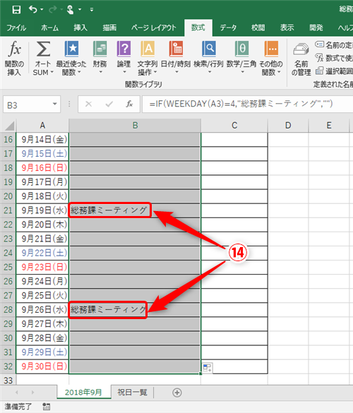 Excel 毎週同じ曜日にあるイベントは予定表に自動表示させたい エクセルのif関数とweekday関数を組み合わせたテク いまさら聞けない Excelの使い方講座 窓の杜