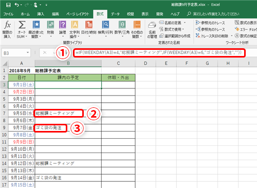 Excel 毎週同じ曜日にあるイベントは予定表に自動表示させたい エクセルのif関数とweekday関数を組み合わせたテク いまさら聞けない Excelの使い方講座 窓の杜