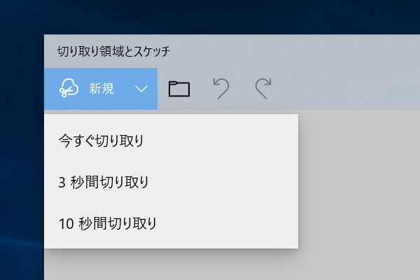 ［今すぐ切り取り］コマンドのほかにも［3秒間切り取り］［10秒間切り取り］というコマンドが利用できるように