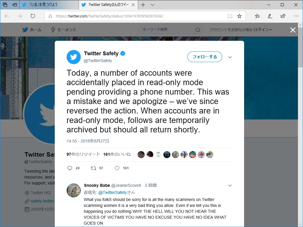 Twitterのアナウンス