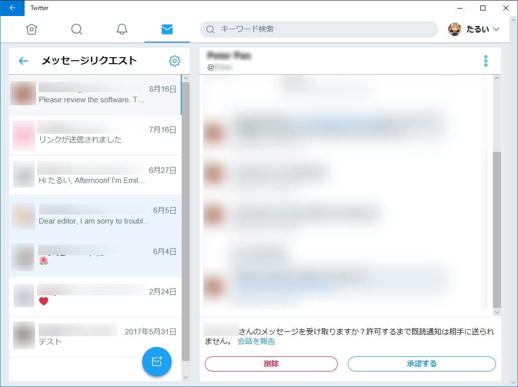 PWA版「Twitter」で［メッセージリクエスト］が利用可能に