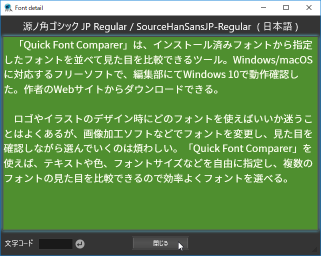詳細ウィンドウ
