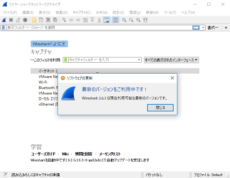 「Wireshark」v2.6.3
