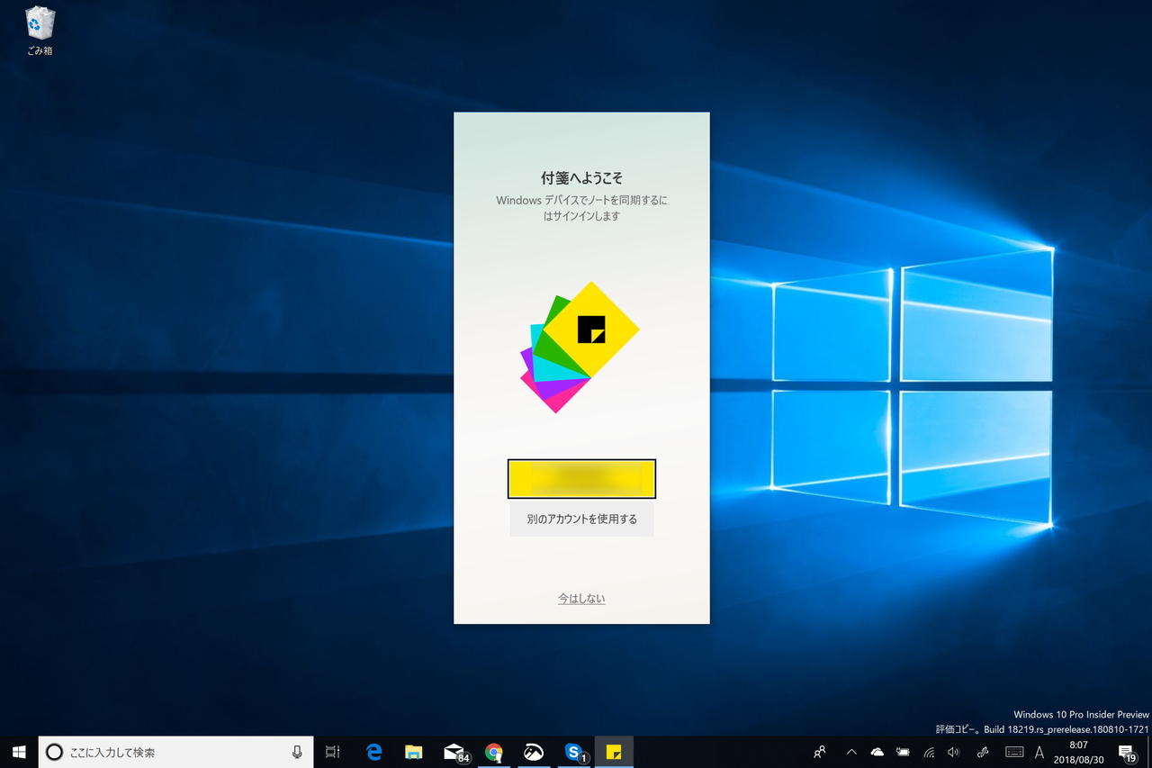 “Microsoft アカウント”でメモを同期