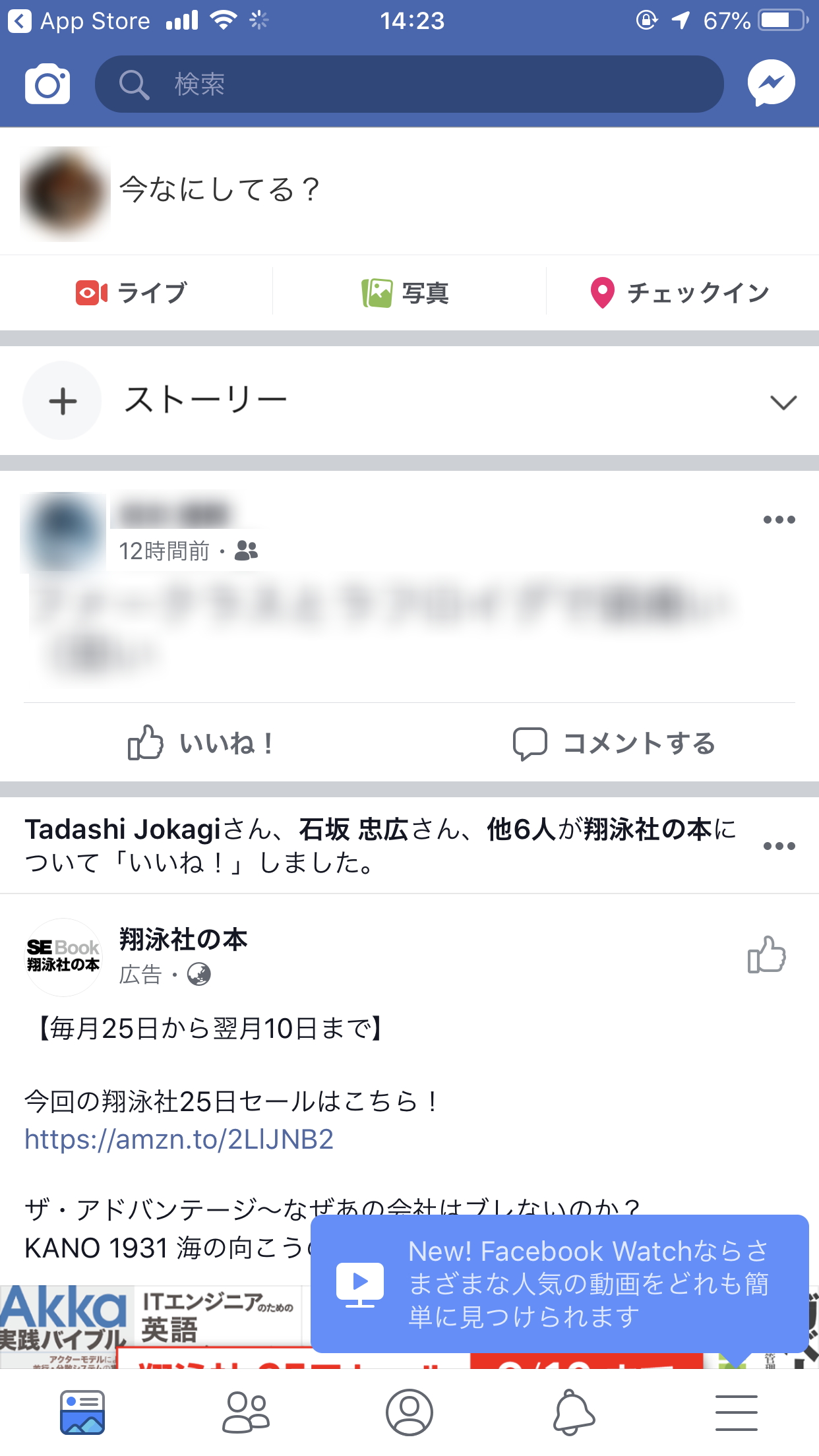 ツールバー右端のメニューを開き［Watch］アイコンをタップ