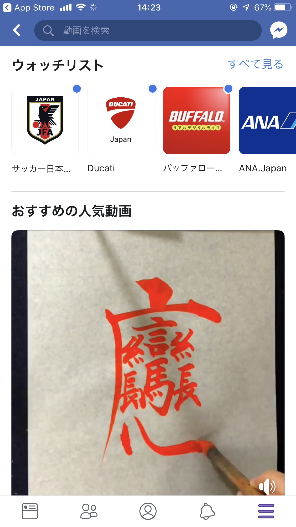 “ウォッチリスト”や“おすすめの人気動画”などが掲載された“Facebook Watch”ページ