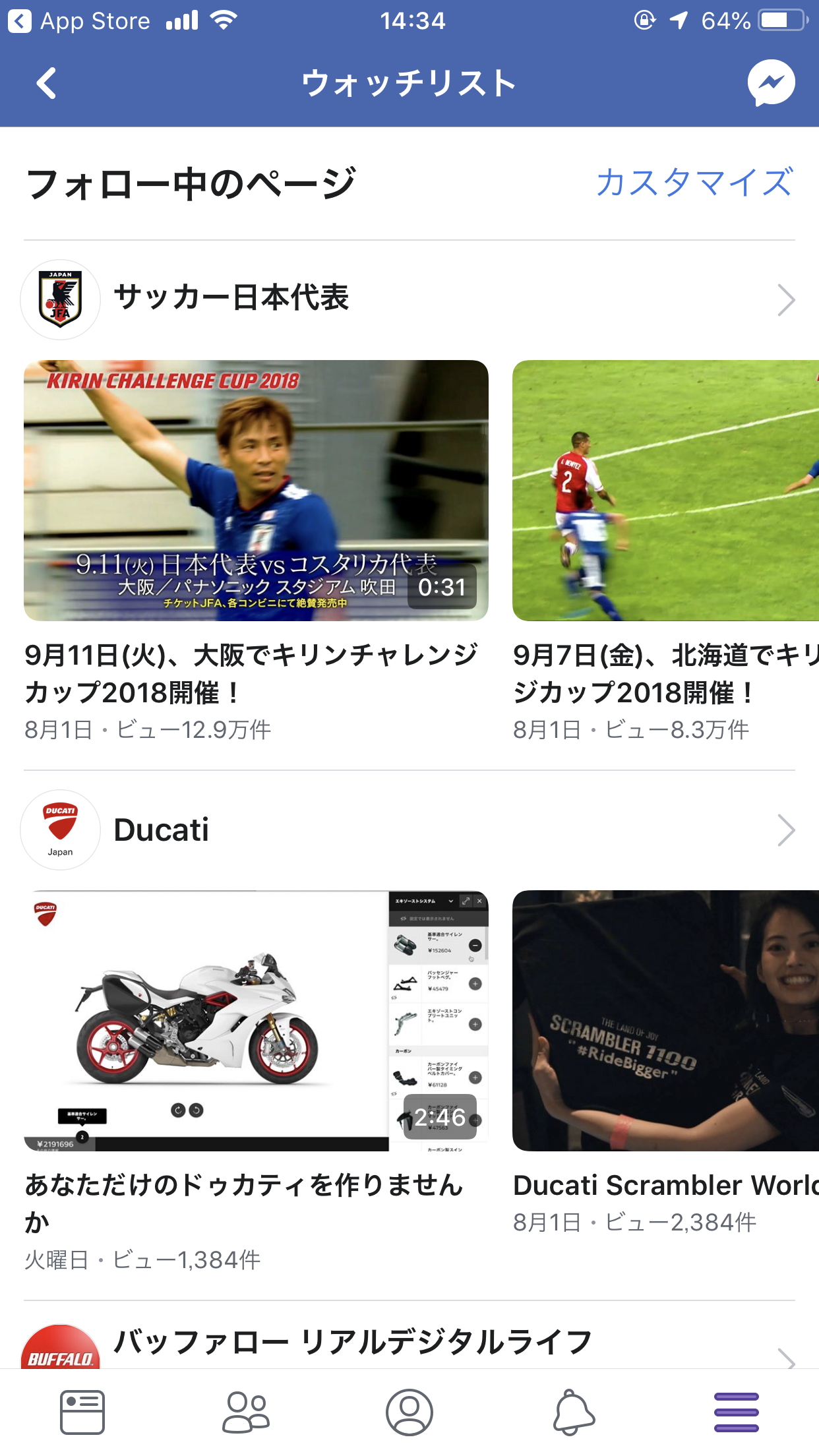 フォローしているユーザーの新着動画をチェックできる“ウォッチリスト”