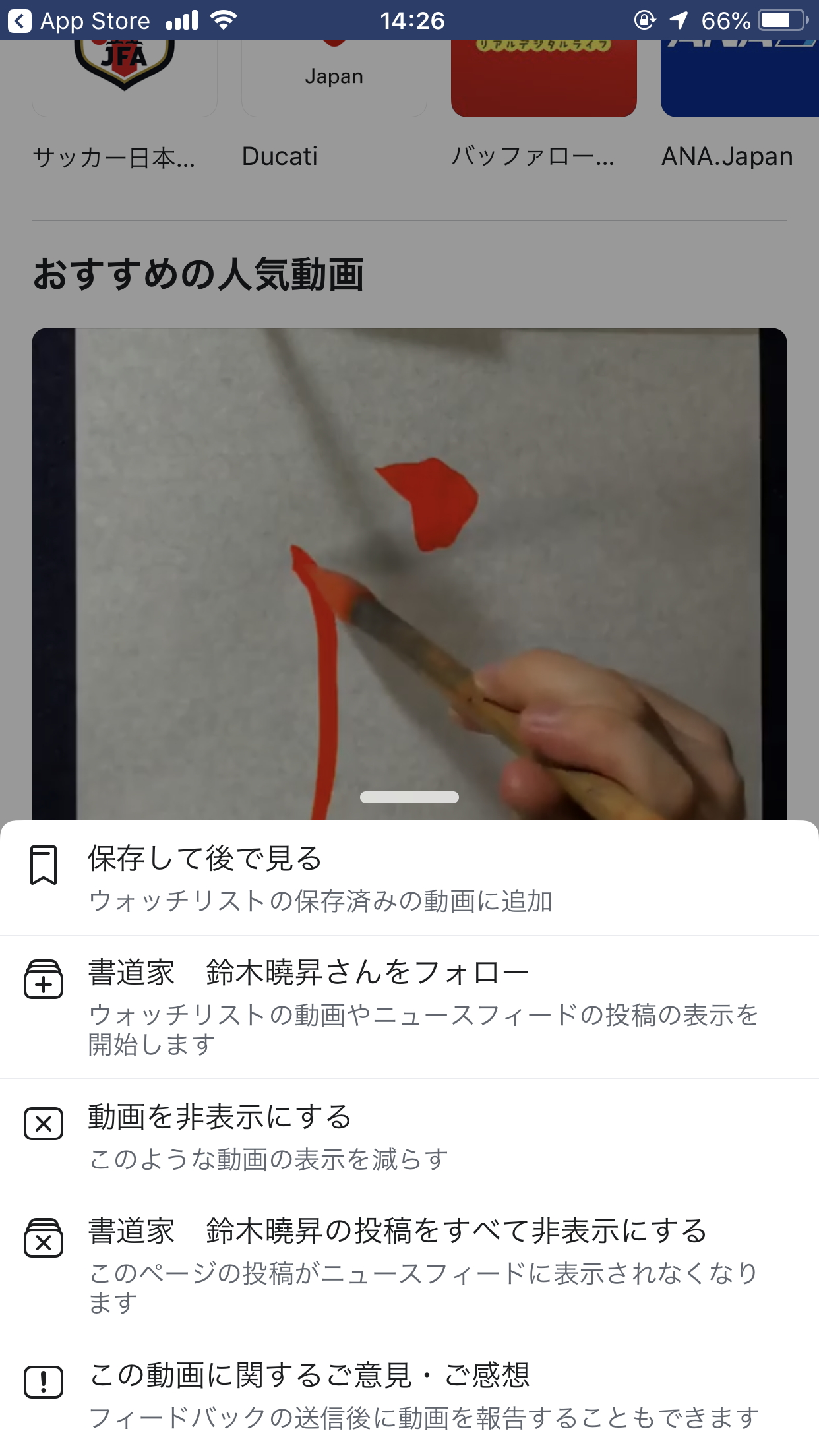 もしその場で見ることができない場合は、ビデオのメニューから“Facebook Watch”に保存し、あとで見ることも可能