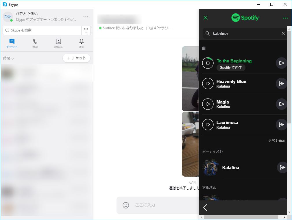 “Spotify”で楽曲・アルバム・アーティストを検索してチャットで共有