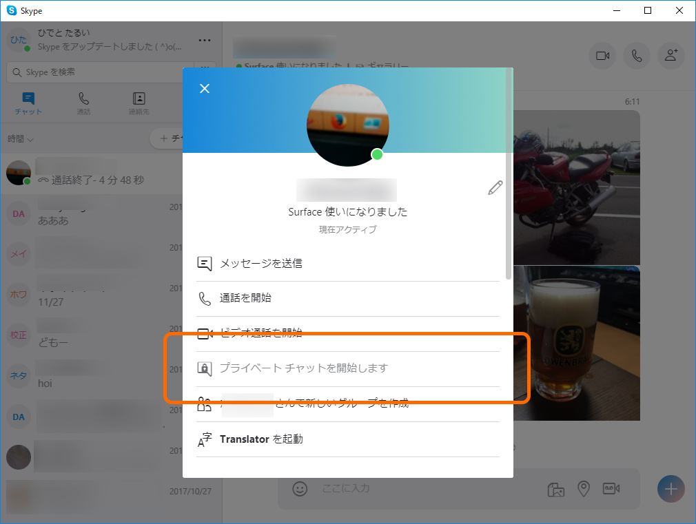 エンドツーエンドでメッセージや通話を暗号化できる“プライベート会話”