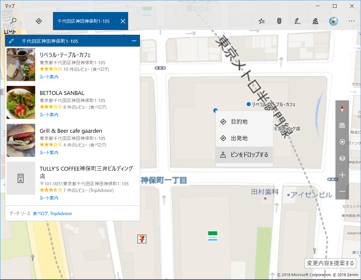 ピン留めしたい場所を検索し、地図上を右クリックして［ピンをドロップする］を選択