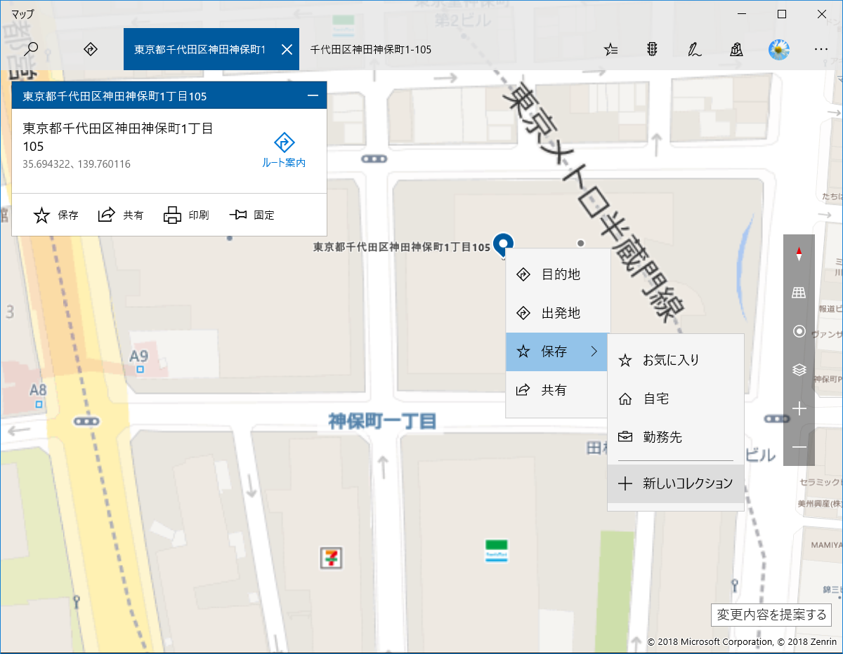 コレクションを使うと、ピン留めした場所を分類できる。［保存］から［新しいコレクション］を選択