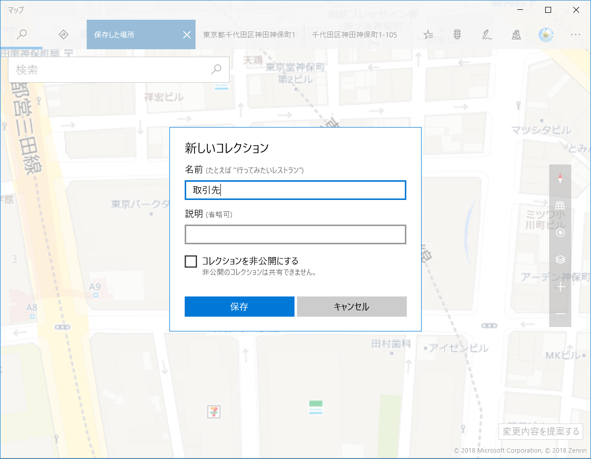［取引先］などのコレクションを作っておくとわかりやすい