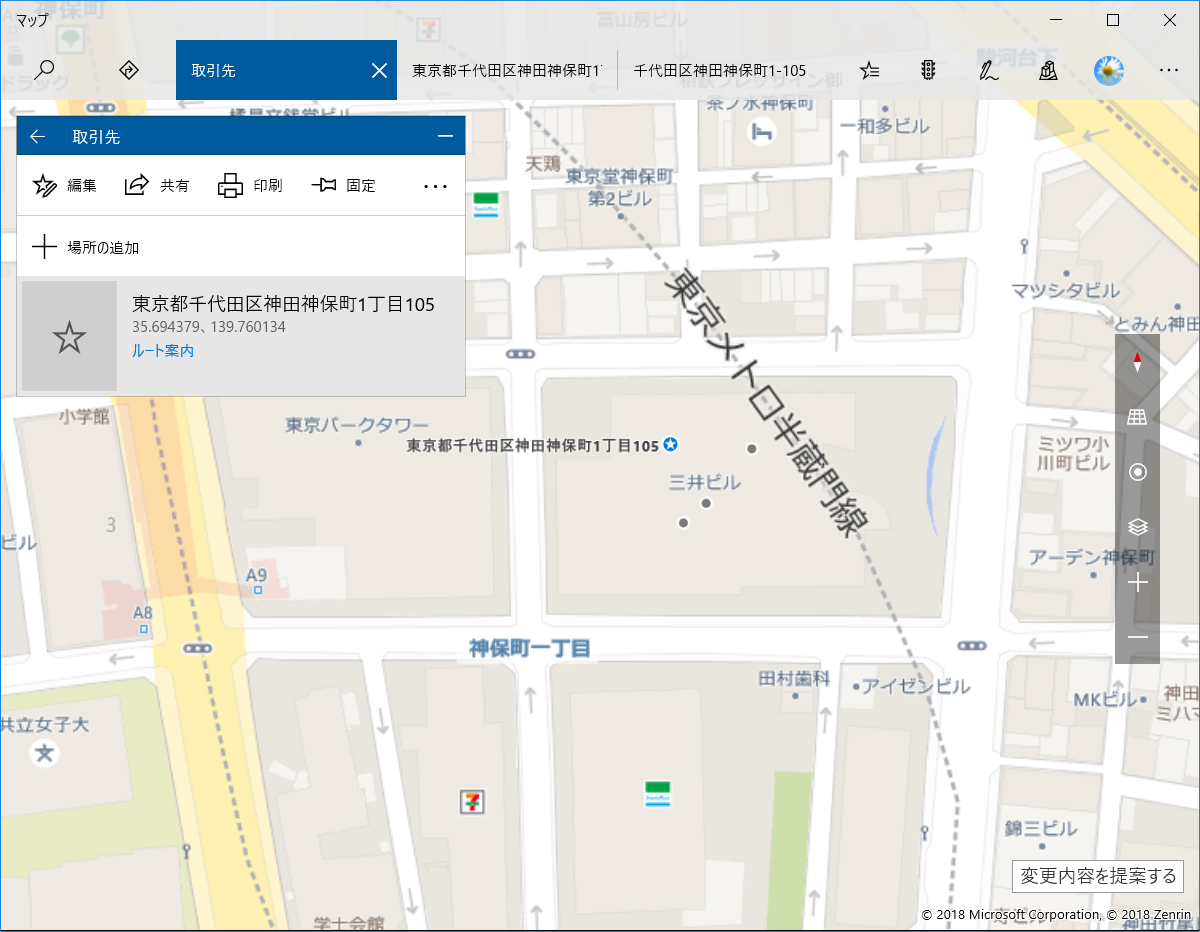 ピン留め完了。この場所への［ルート案内］も一発でできるようになる