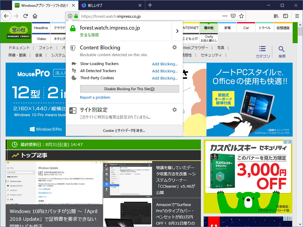テスト版の「Firefox Nightly」にページの読み込みを遅くしているトラッカーをブロックする新しい機能が追加