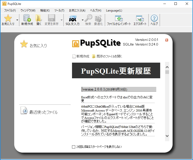 「PupSQLite」v2.0.0.1