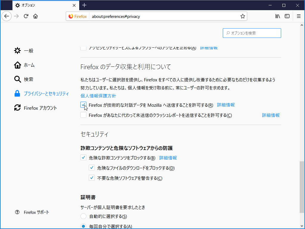 設定画面（about:preferences#privacy）